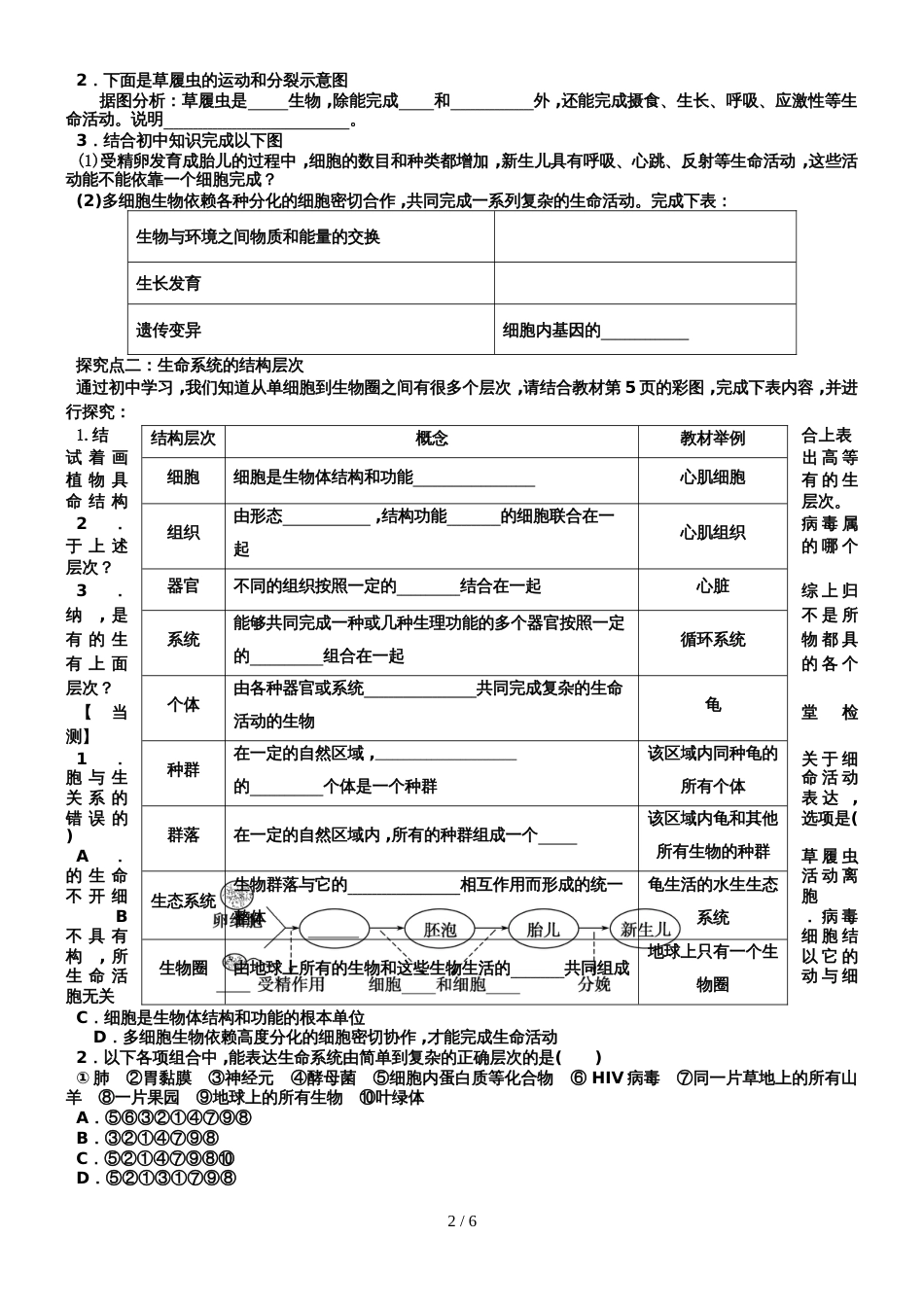 1.1从生物圈到细胞   学案_第2页