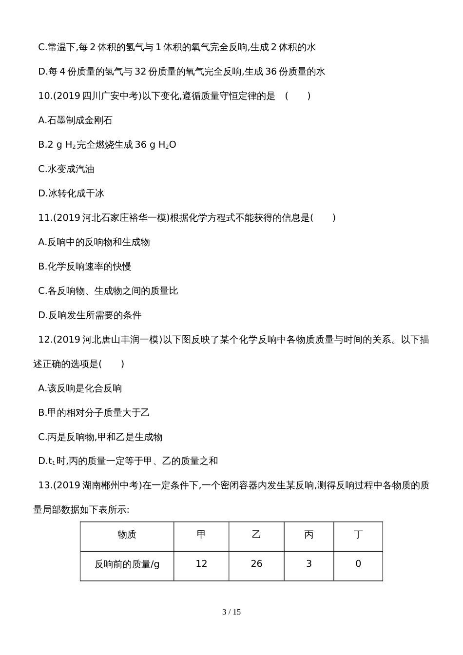 11_第11讲　质量守恒定律及化学方程式_第3页