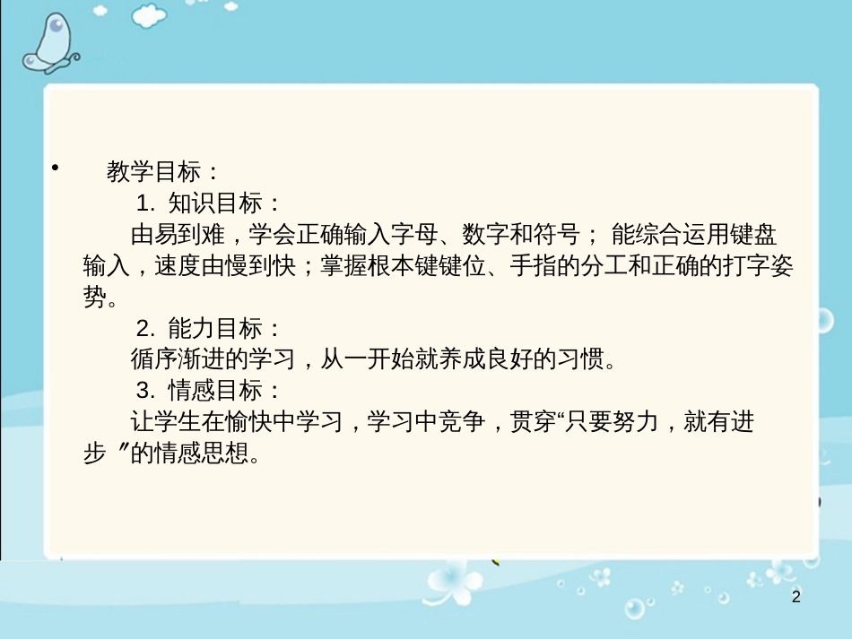 （人教版）小学信息技术第二册  第9课《输入字母数字》课件（9张PPT）_第2页