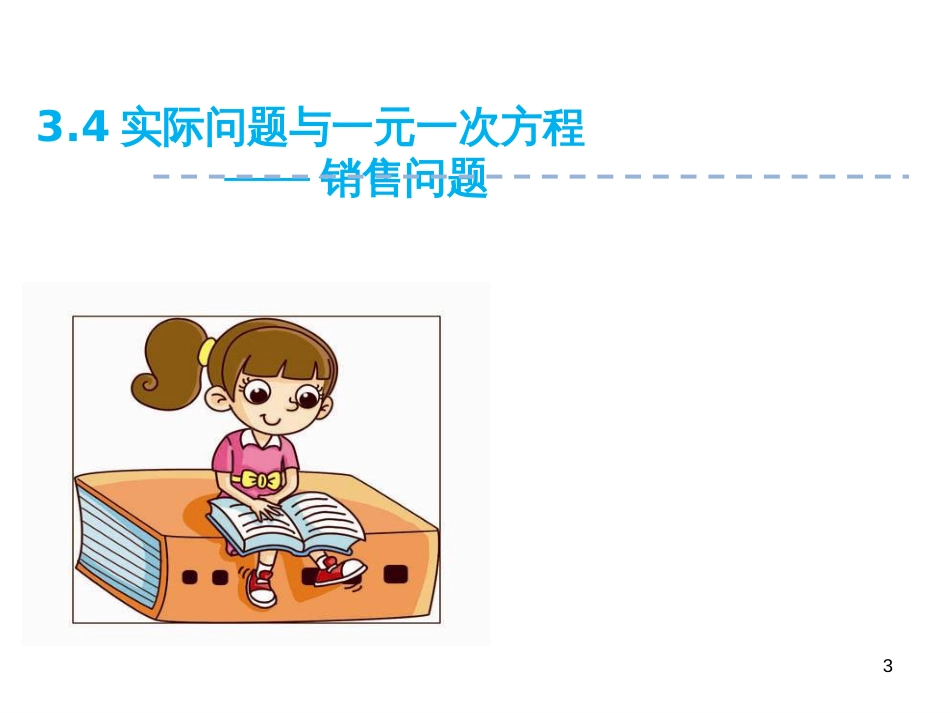 （人教版）语文九年级上学期同步练习课件：名著导读（一） (84)_第3页