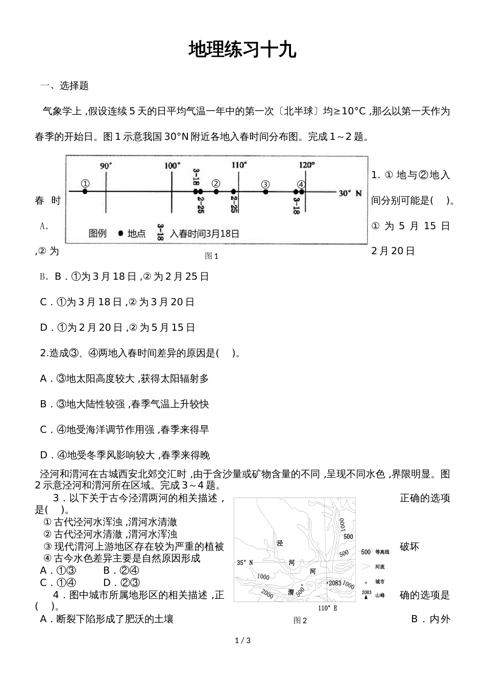 地理练习十九_第1页