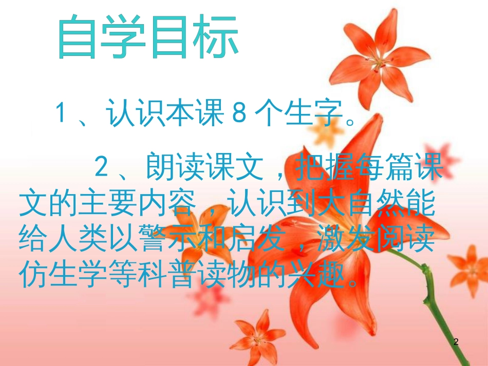 （人教新课标）四年级语文下册 大自然的启示  课件（共30张PPT）_第2页
