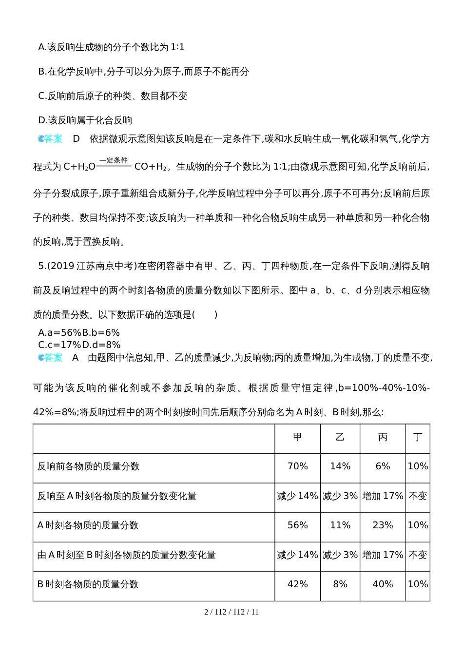 第11讲备课资料   精选中考试题_第2页