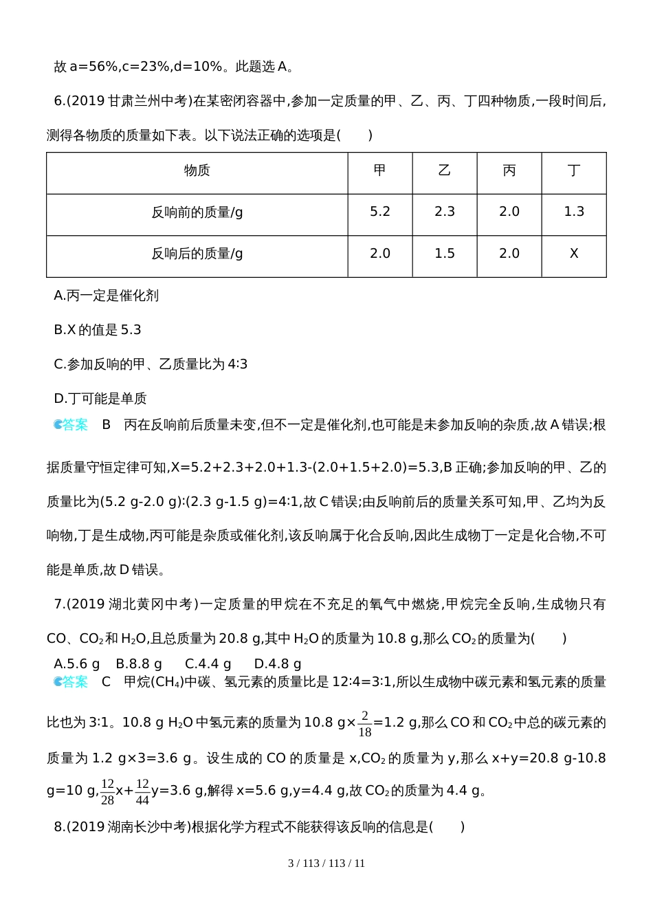 第11讲备课资料   精选中考试题_第3页