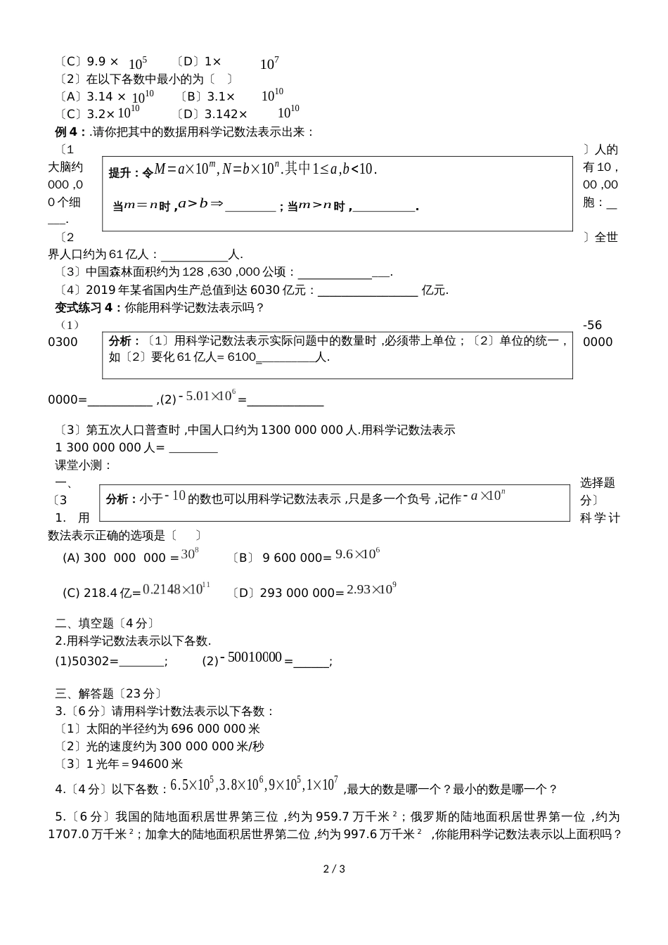 北师大版数学七上2.10《科学记数法》学案（无答案）_第2页