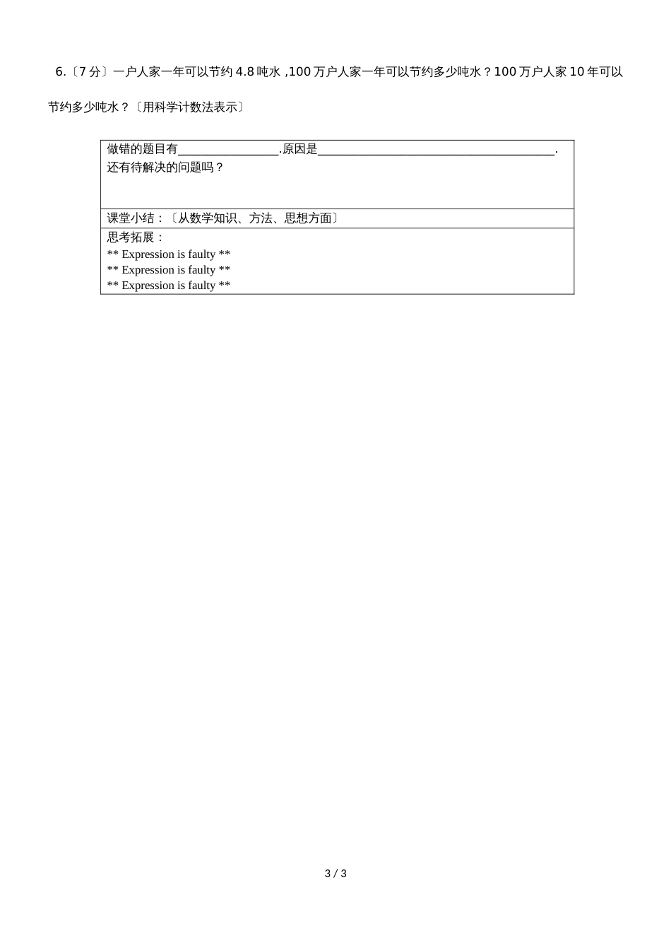 北师大版数学七上2.10《科学记数法》学案（无答案）_第3页