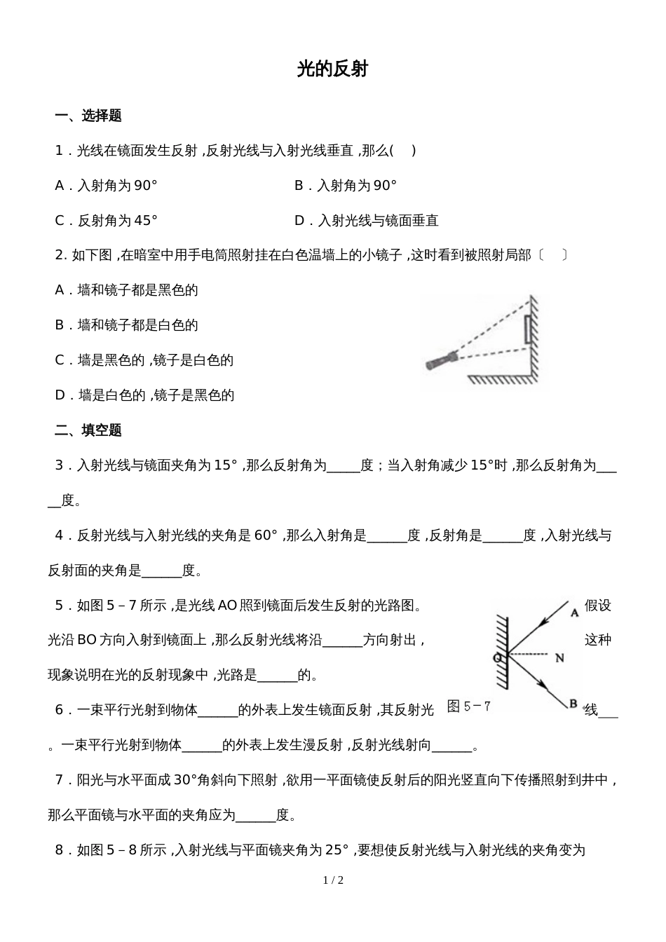 初中物理综合小练（作业）  4.2 光的反射（无答案）_第1页