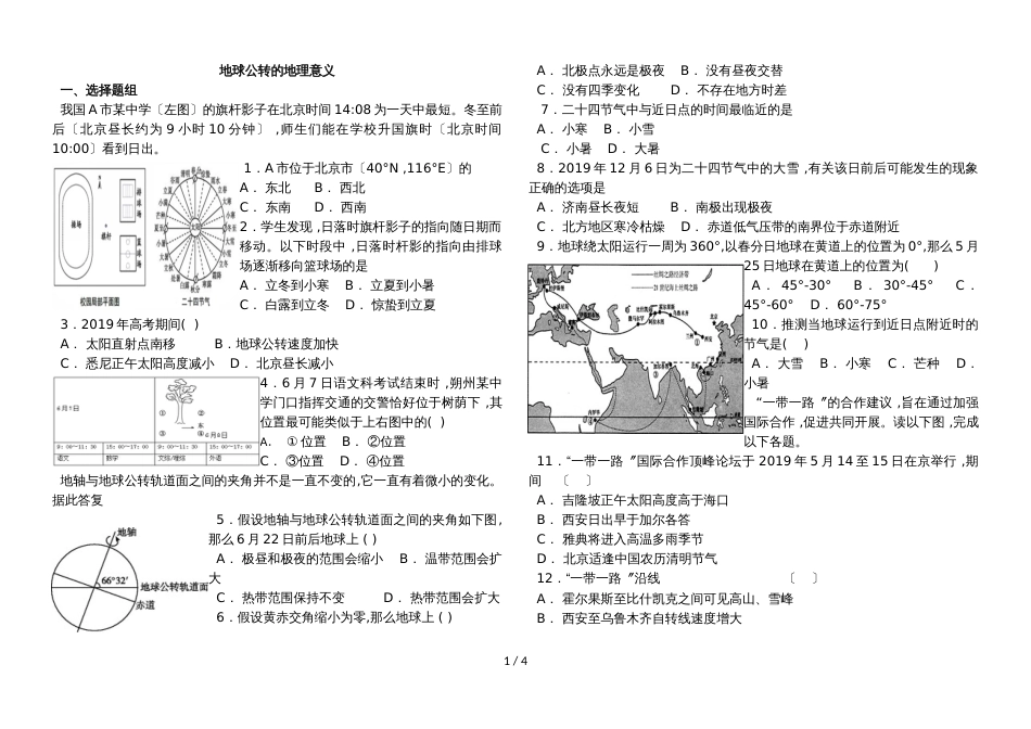 地球公转的地理意义_第1页