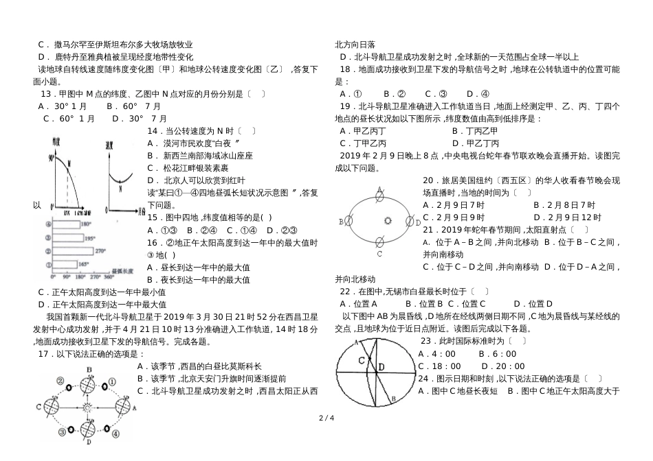 地球公转的地理意义_第2页