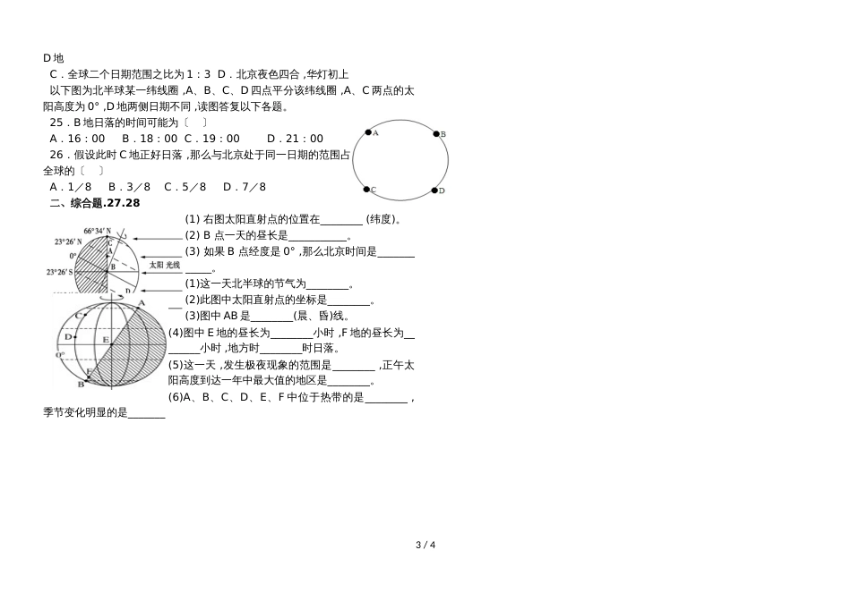 地球公转的地理意义_第3页