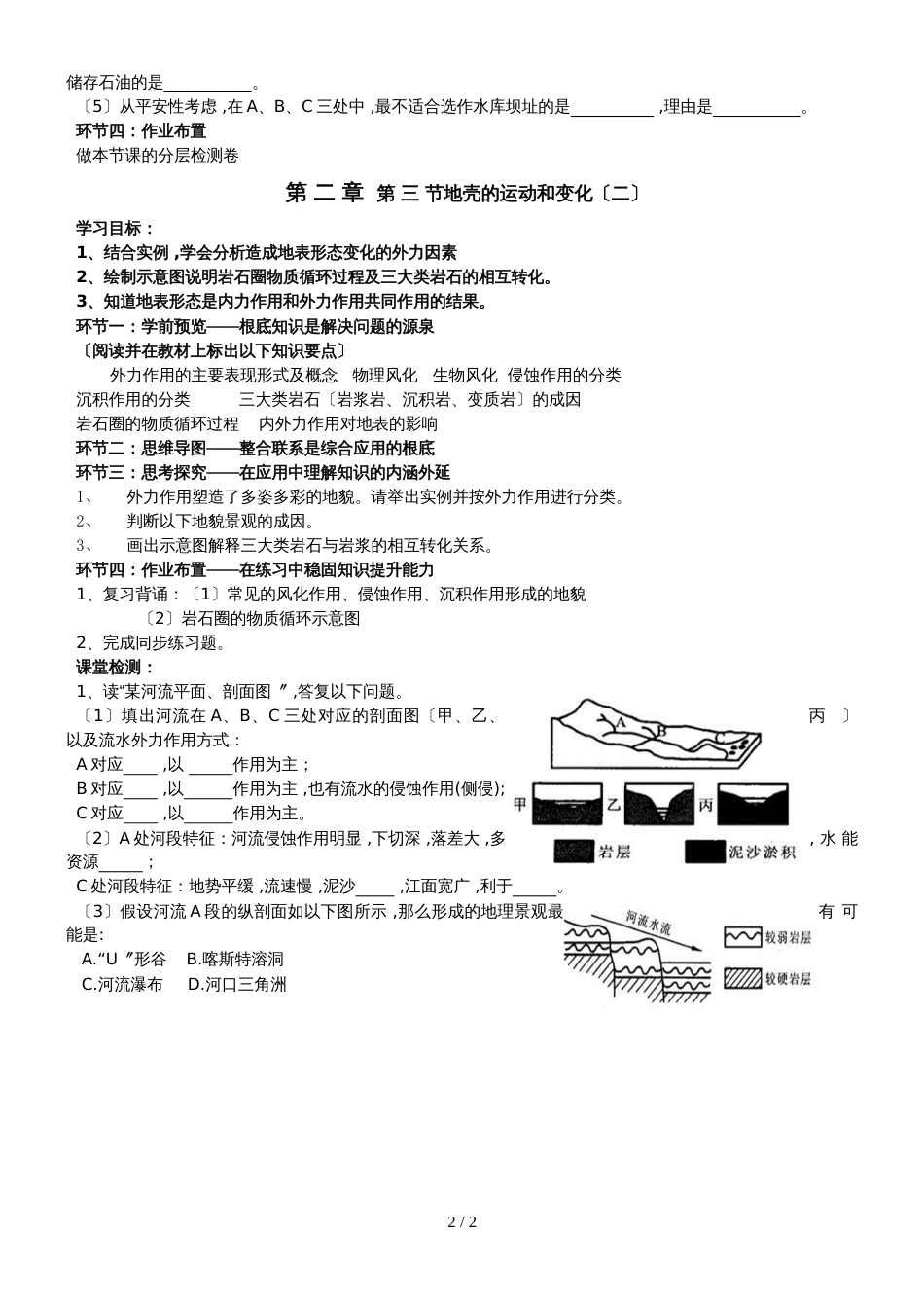 地理中图版高一上学期第二章第三节第一、二课时地壳的运动和变化 学案 (无答案)_第2页