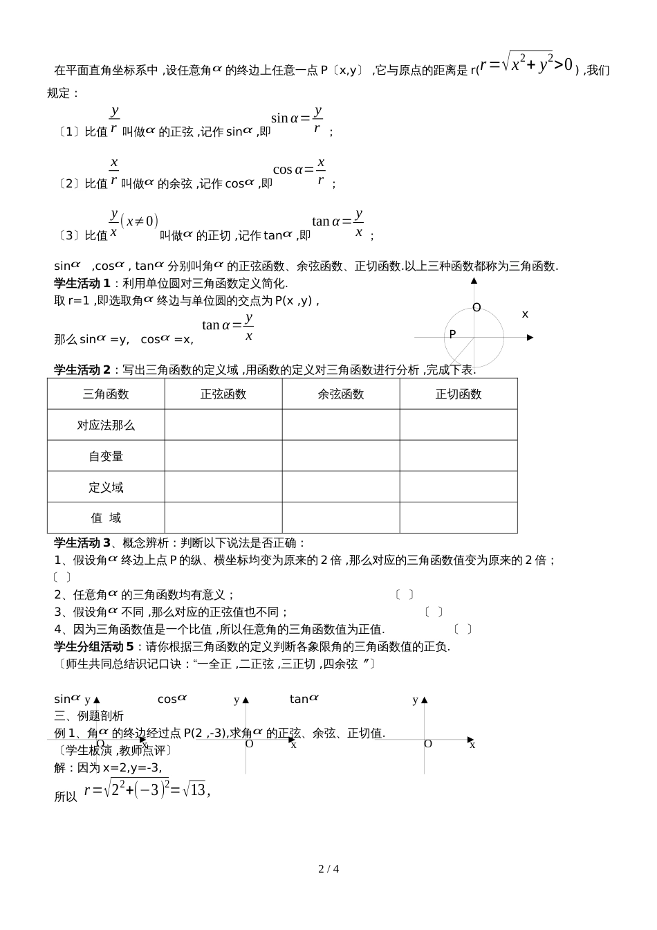 《任意角的三角函数》教案_第2页