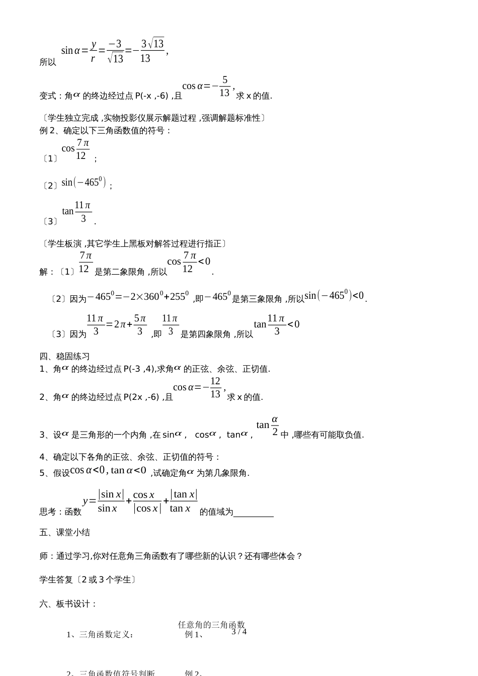 《任意角的三角函数》教案_第3页