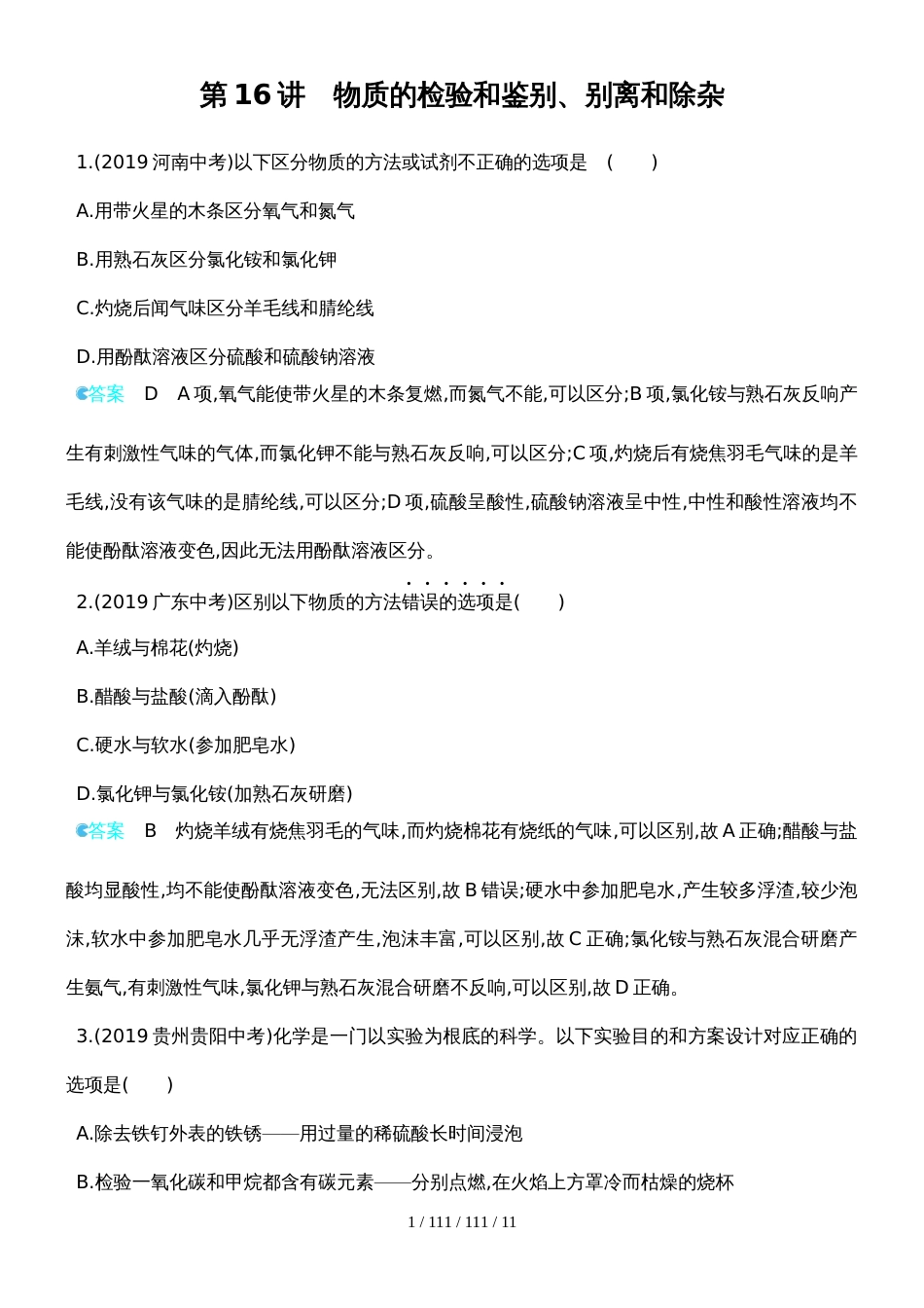 第16讲备课资料   精选中考试题_第1页