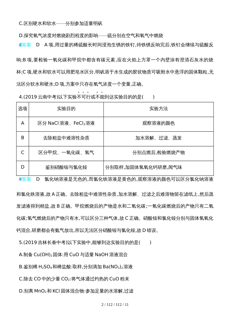 第16讲备课资料   精选中考试题_第2页