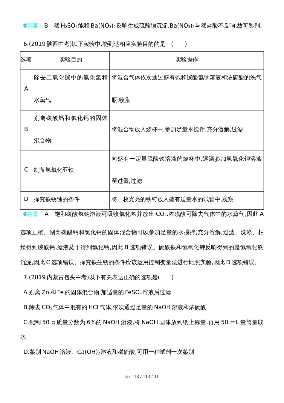 第16讲备课资料   精选中考试题_第3页