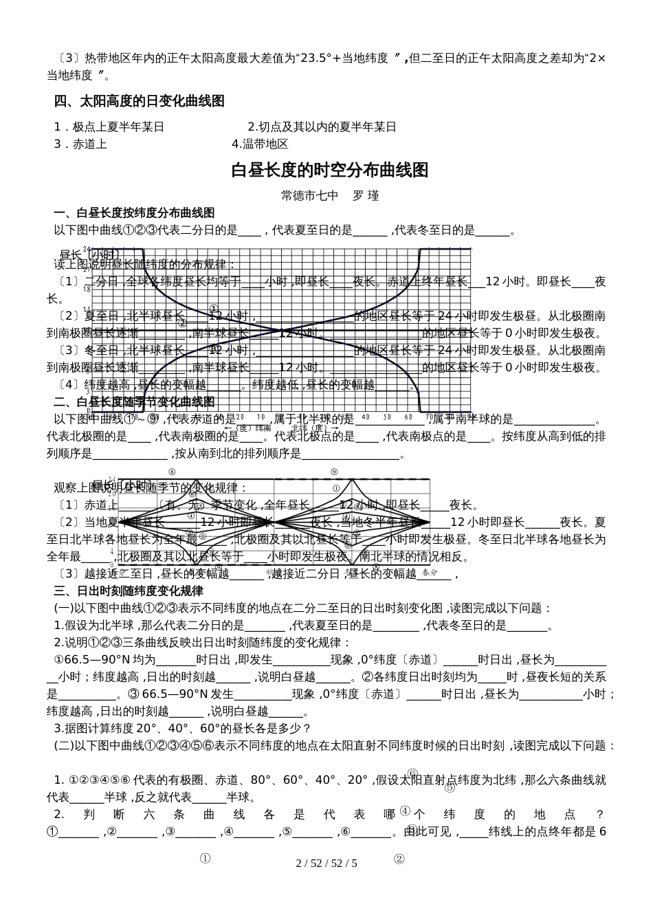 常德市七中2018二轮复习太阳高度与昼长的时空变化曲线图(第二稿)_第2页