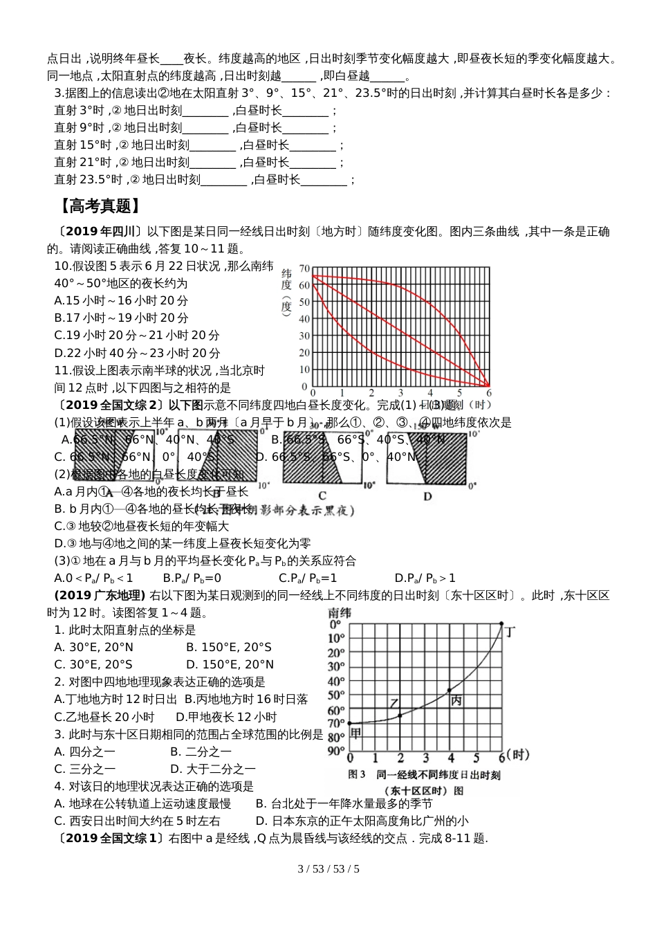 常德市七中2018二轮复习太阳高度与昼长的时空变化曲线图(第二稿)_第3页