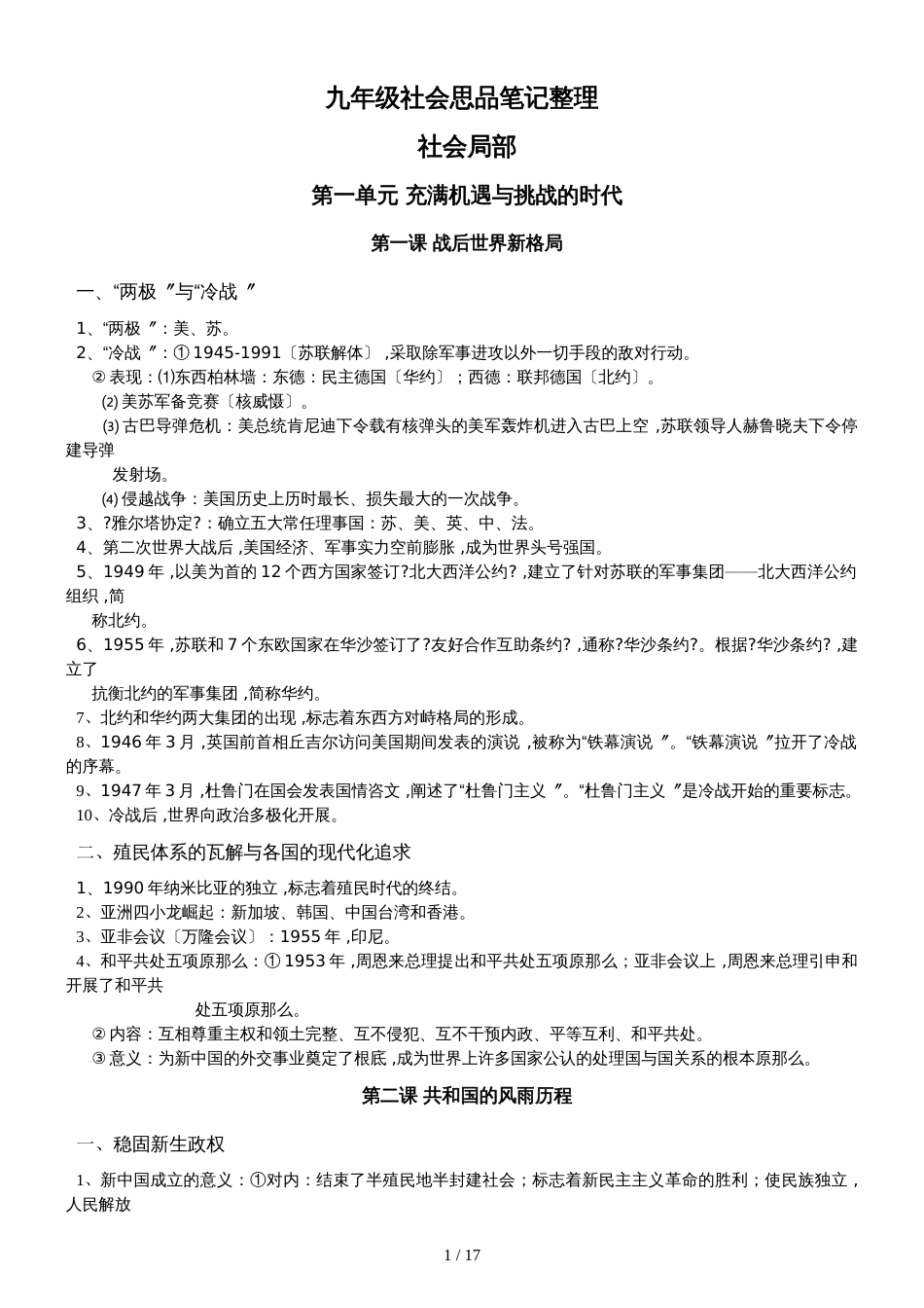 初中人教版九年级全一册历史与社会笔记_第1页