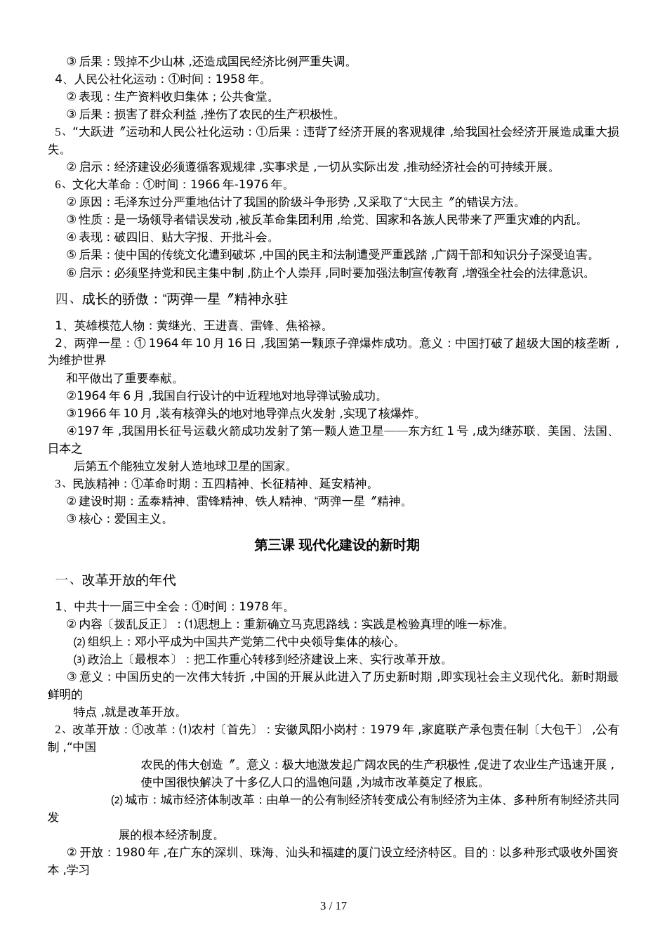 初中人教版九年级全一册历史与社会笔记_第3页