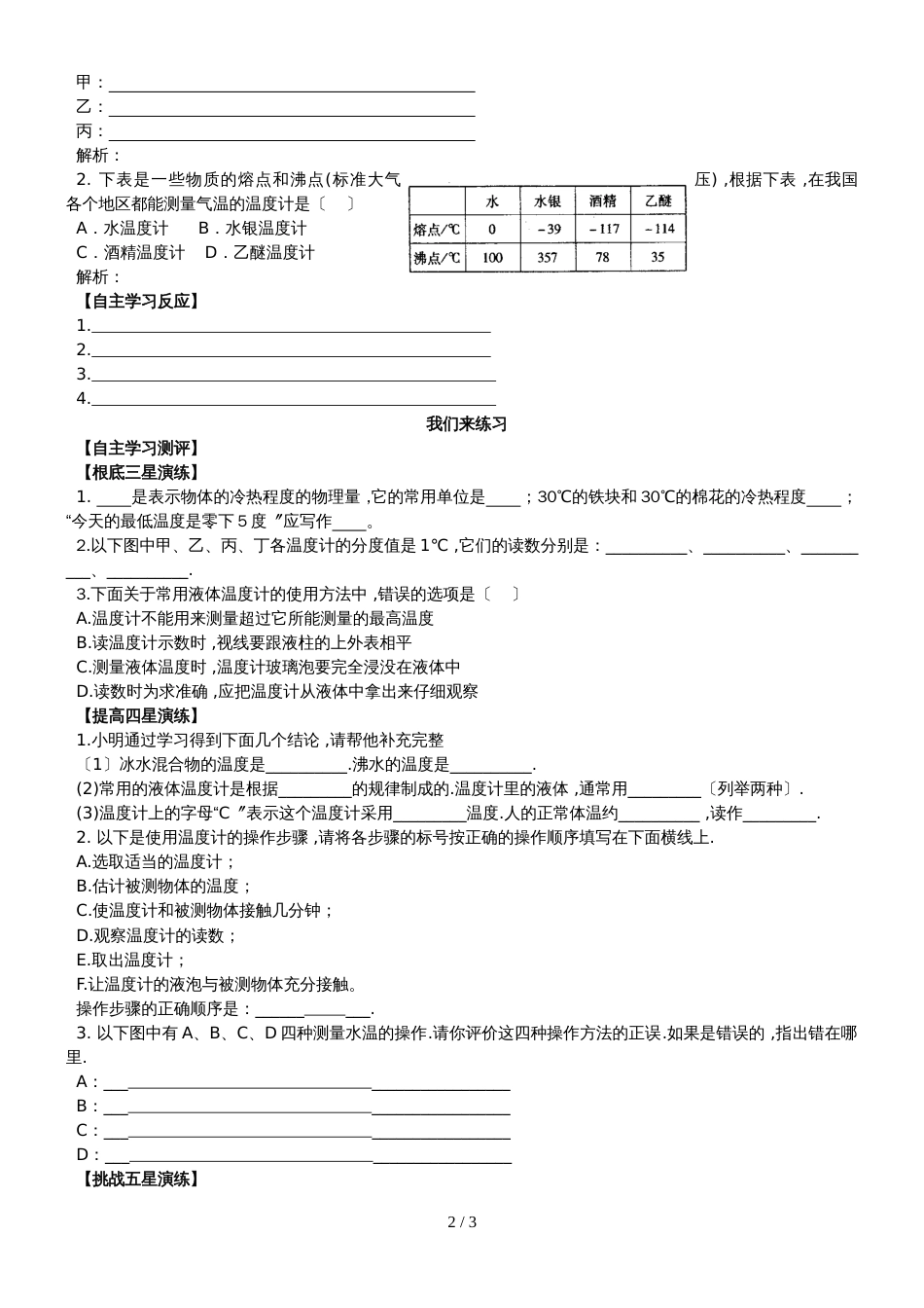 3.1 温度 学案（人教版八年级上册 ）_第2页