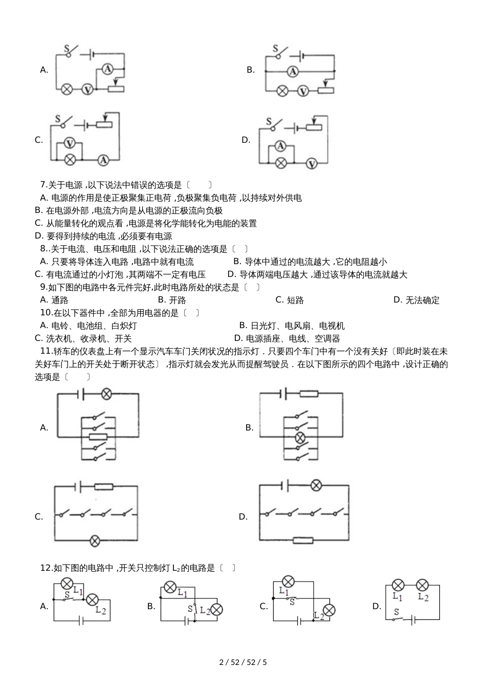 北师大版九年级物理全册：11.1“认识电路”质量检测练习题_第2页