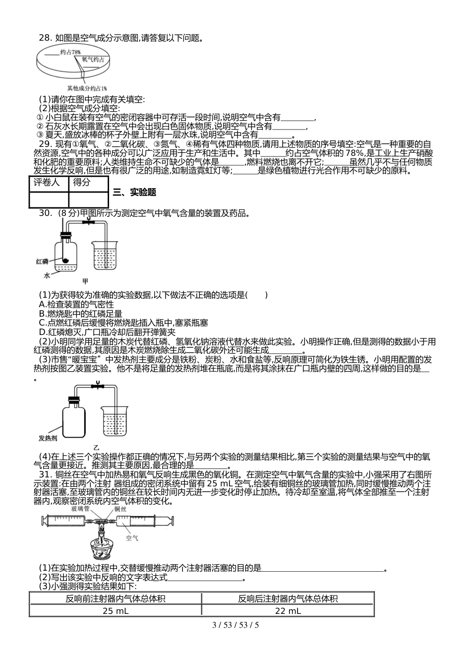 （人教版）九年级上 化学 第二单元课题1 空气   课时练_第3页