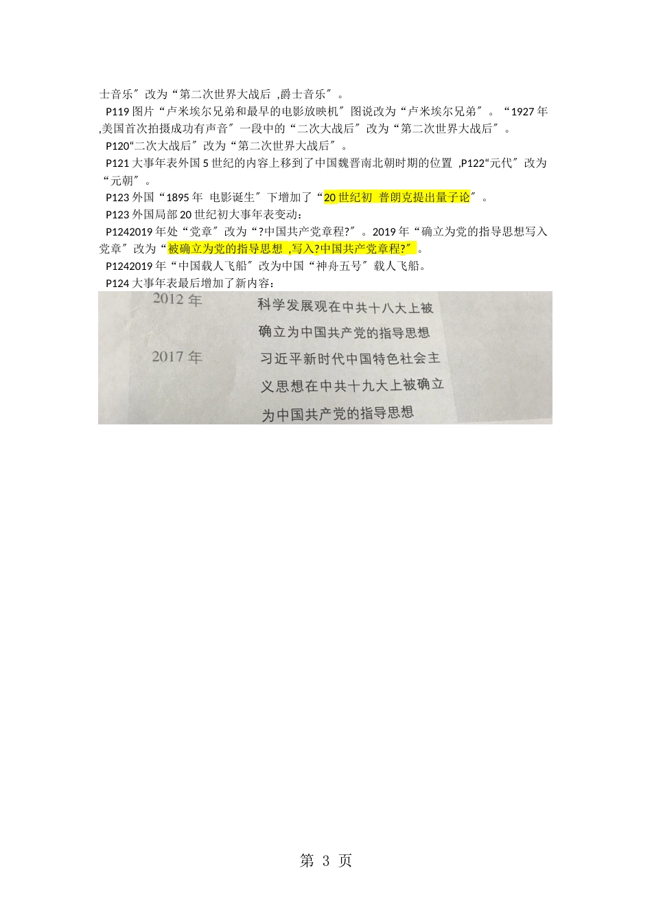 18年秋人教版高二历史必修三教材修改变动情况_第3页