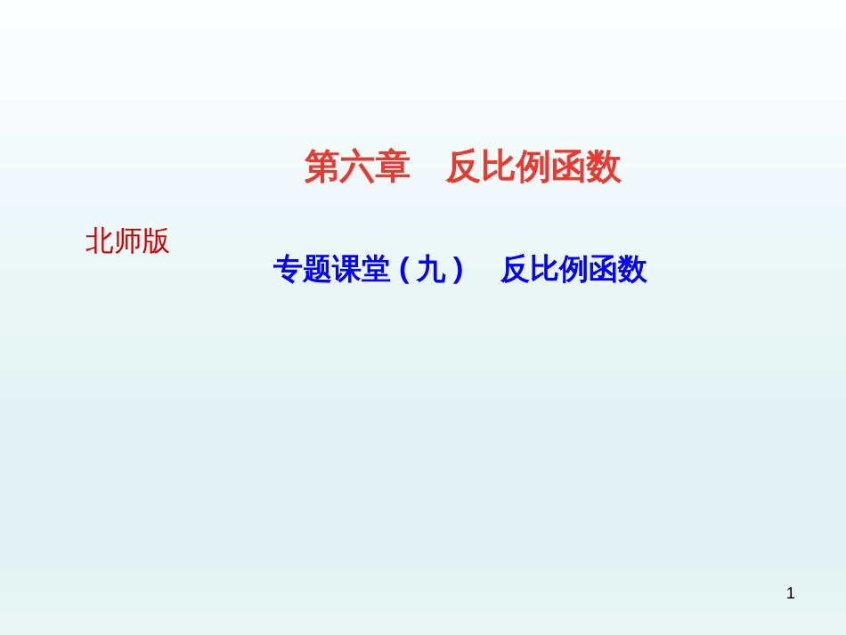 （人教版）语文九年级上学期同步练习课件：名著导读（一） (2)_第1页