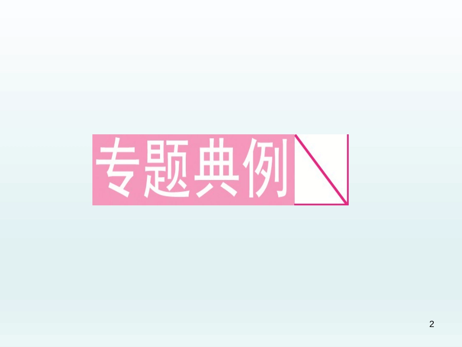 （人教版）语文九年级上学期同步练习课件：名著导读（一） (2)_第2页