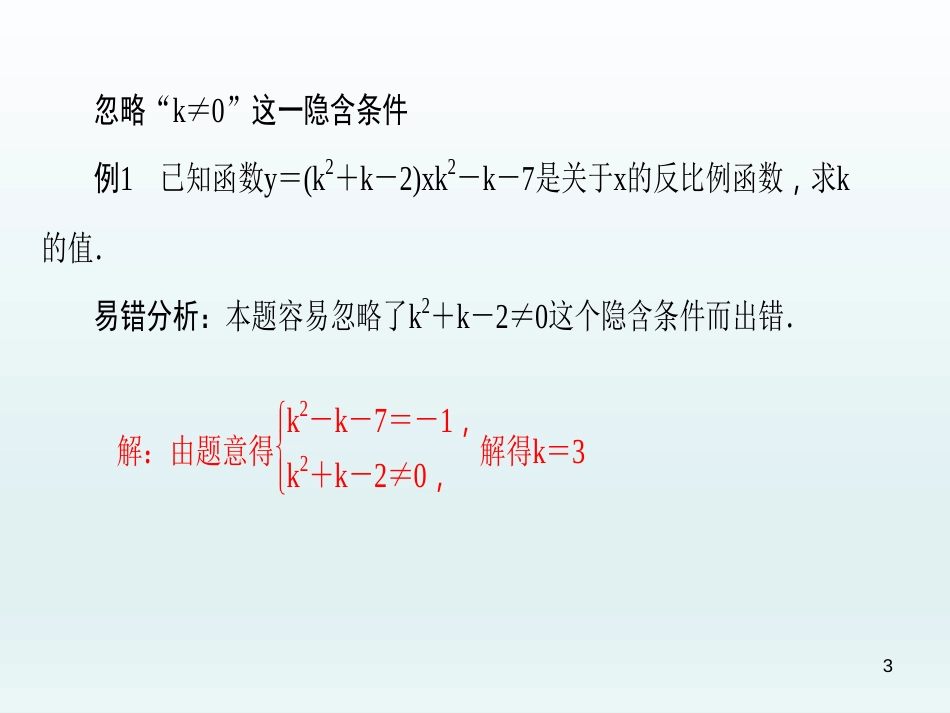 （人教版）语文九年级上学期同步练习课件：名著导读（一） (2)_第3页