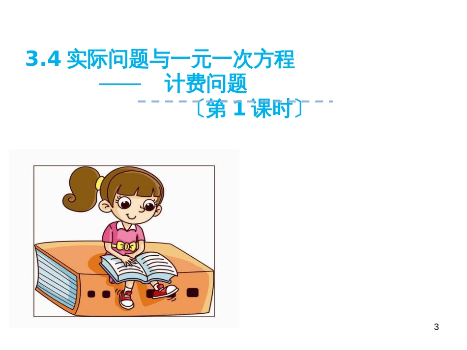 （人教版）语文九年级上学期同步练习课件：名著导读（一） (82)_第3页