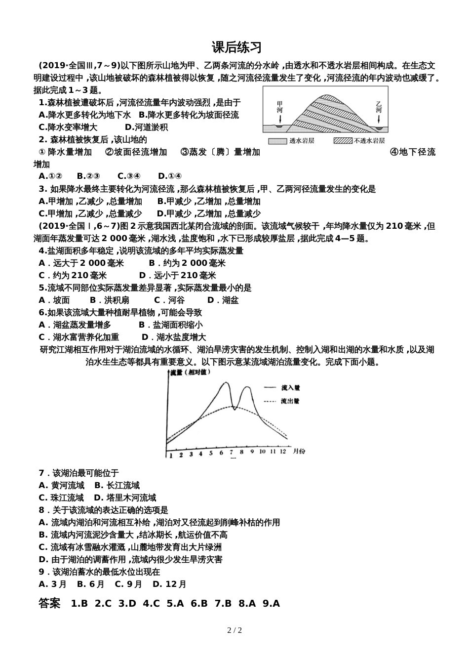 地理微专题水量平衡学案宋曰凯_第2页