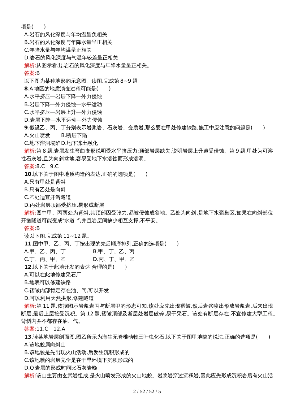 第四章地表形态的塑造检测_第2页