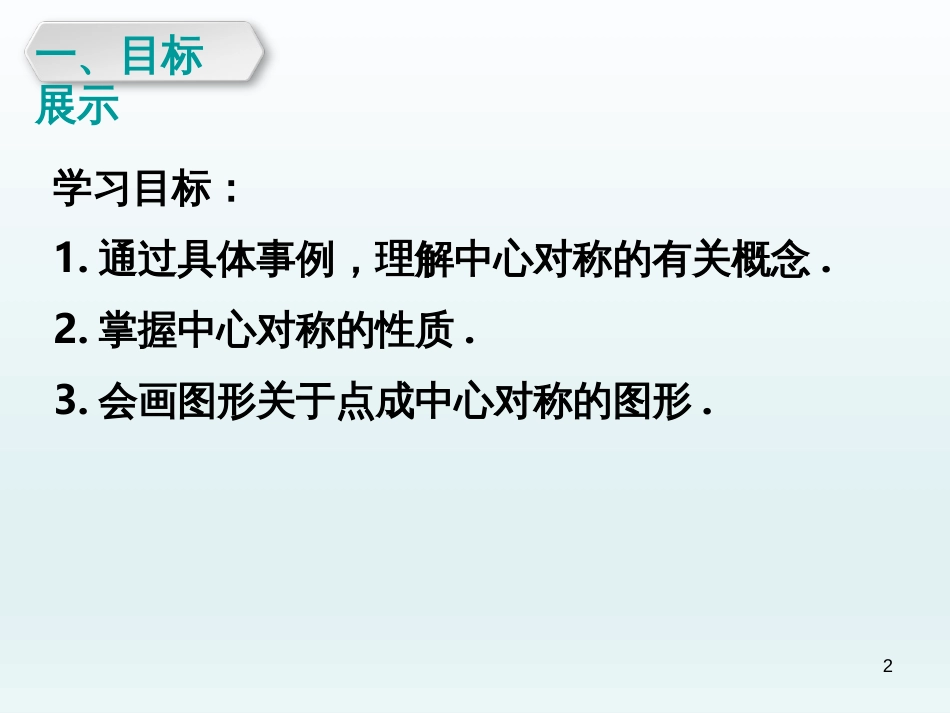 （人教版）语文九年级上学期同步练习课件：名著导读（一） (32)_第2页