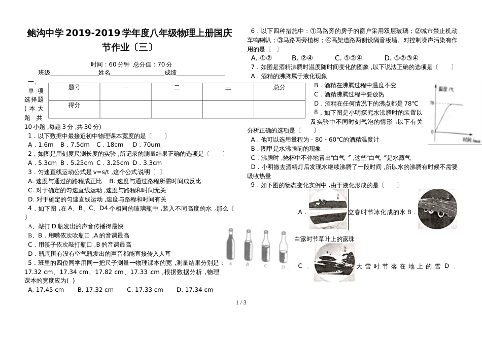 鲍沟中学八年级物理国庆节作业（三）_第1页