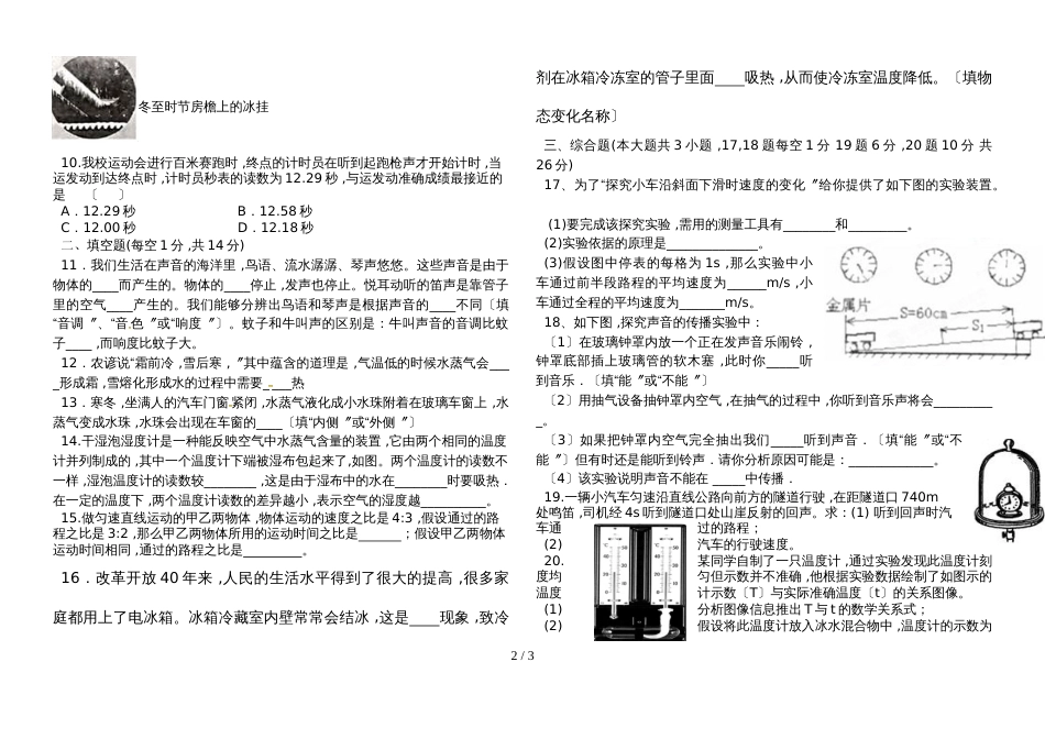 鲍沟中学八年级物理国庆节作业（三）_第2页