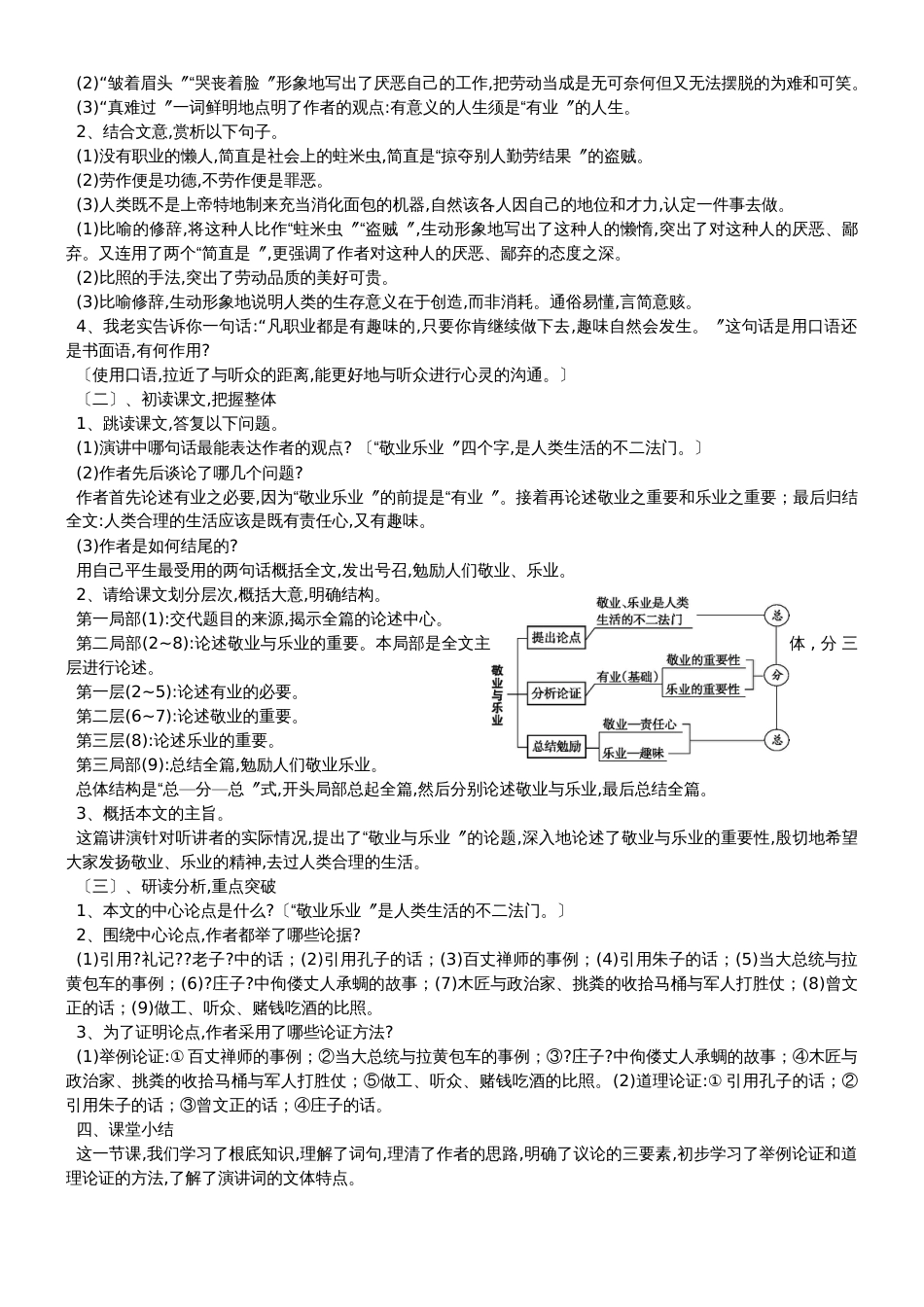 《敬业与乐业》 教学设计_第2页