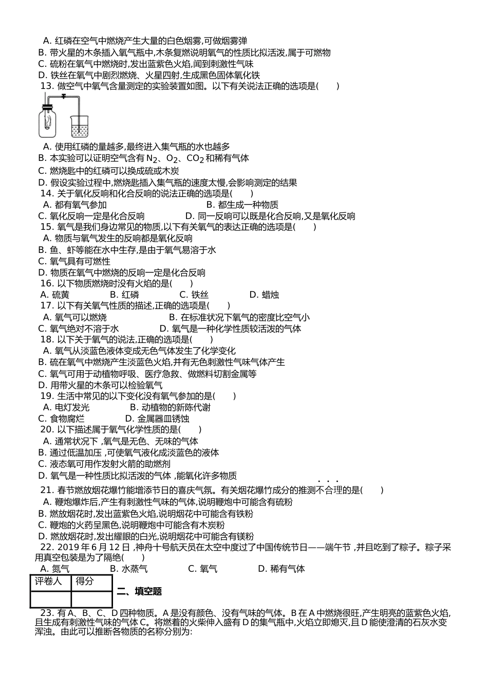 （人教版） 九年级上 第二单元 课题2 氧气 课时练 （武邑县第二中学）_第2页