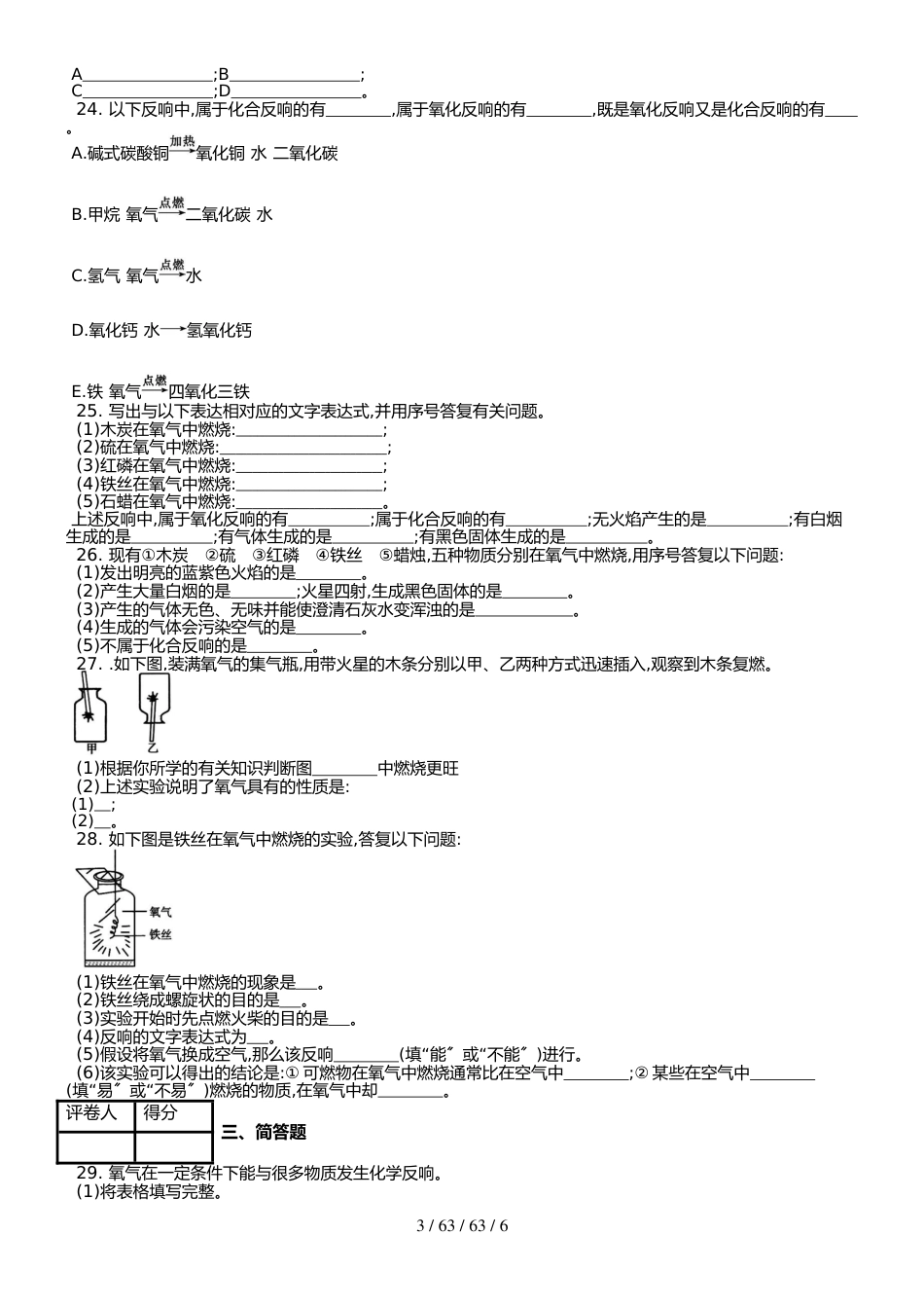 （人教版） 九年级上 第二单元 课题2 氧气 课时练 （武邑县第二中学）_第3页