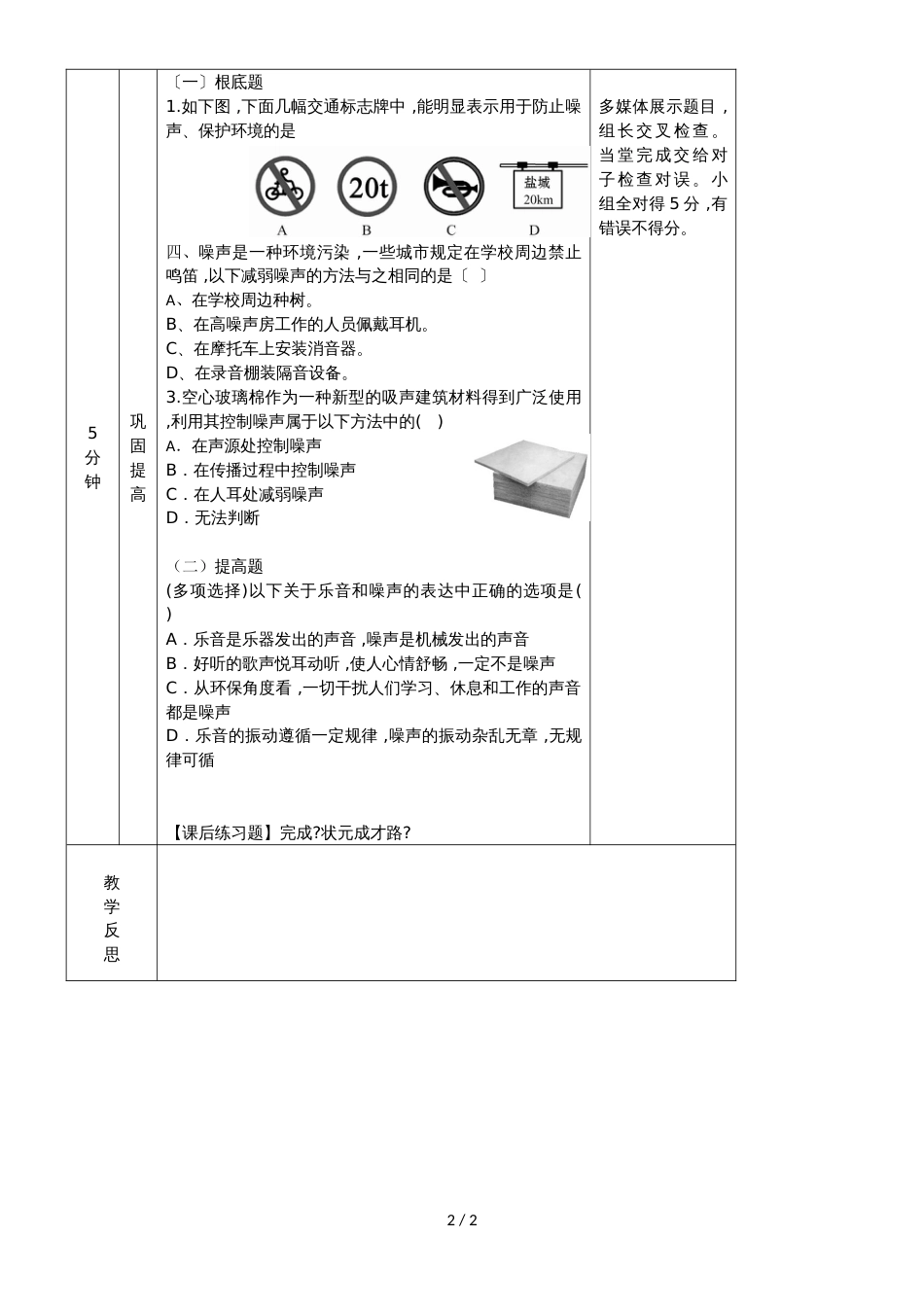 2.4 噪声的危害与控制 教案（人教版八年级上册）_第2页