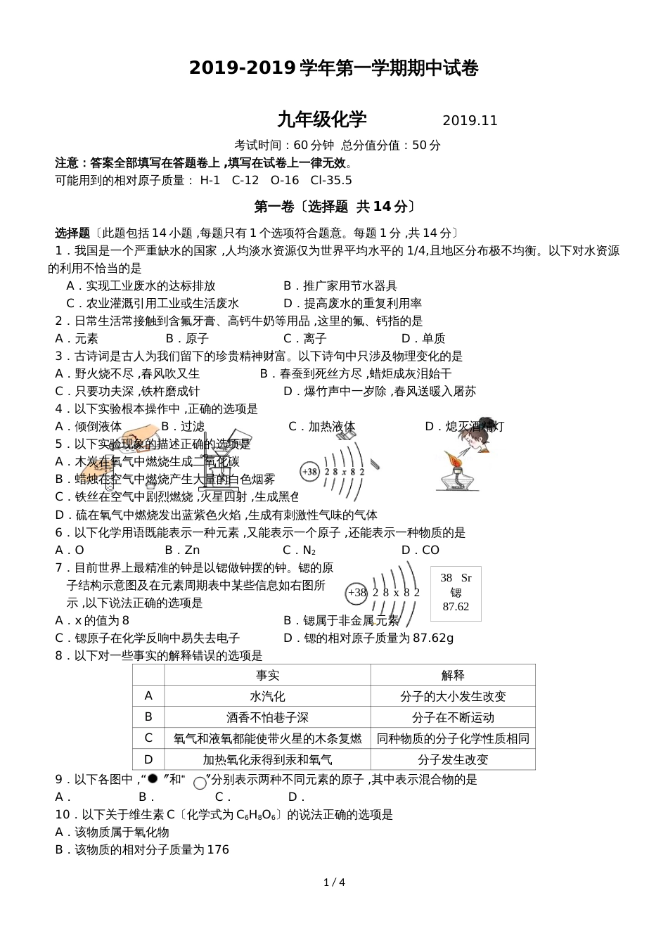 201811九年级化学期中试卷_第1页