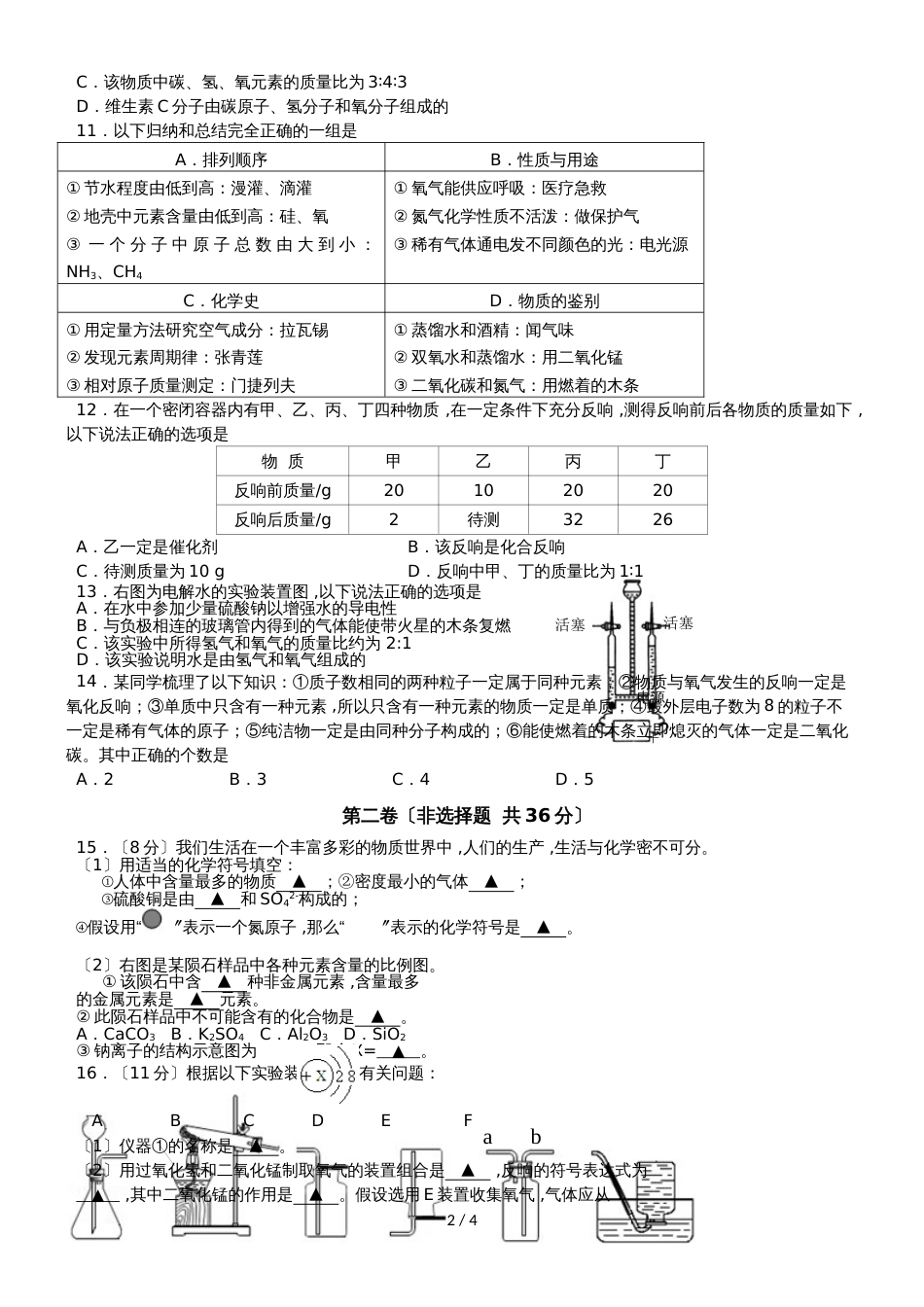 201811九年级化学期中试卷_第2页