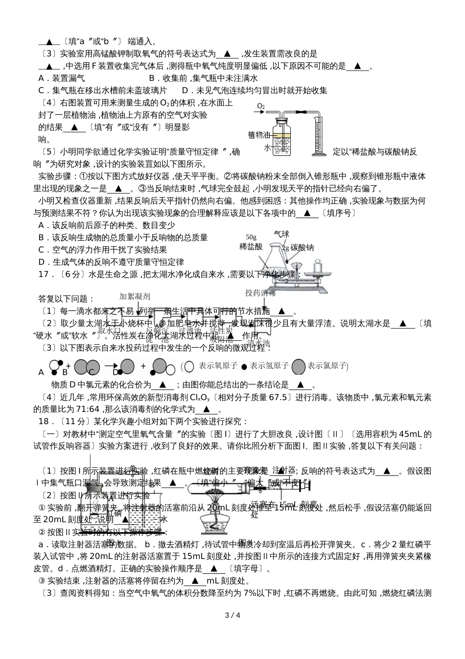 201811九年级化学期中试卷_第3页