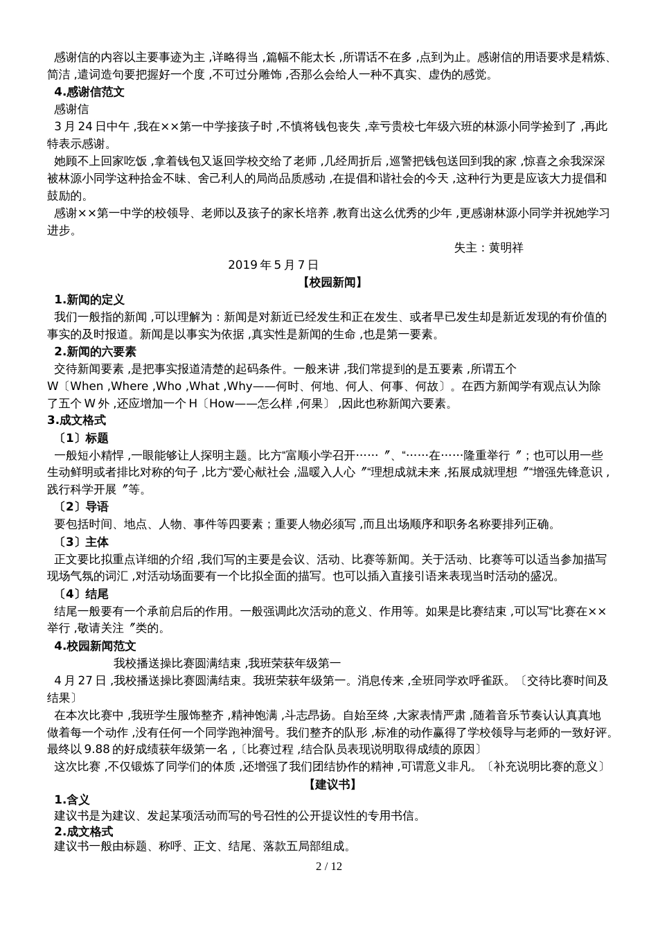 初中语文专题讲练：小作文 应用文类_第2页