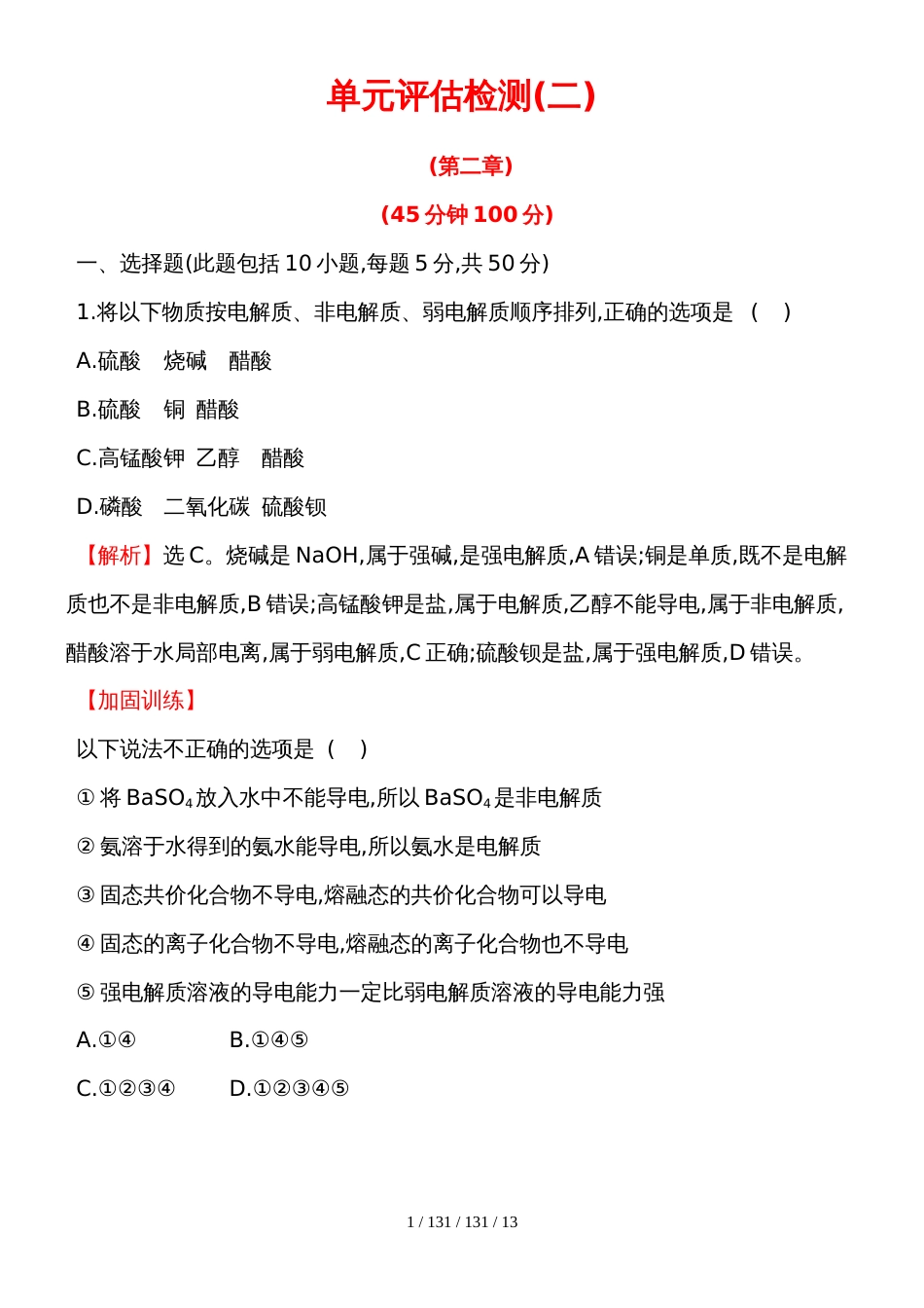 单元评估检测(二)_第1页