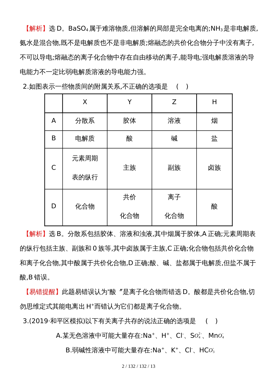 单元评估检测(二)_第2页