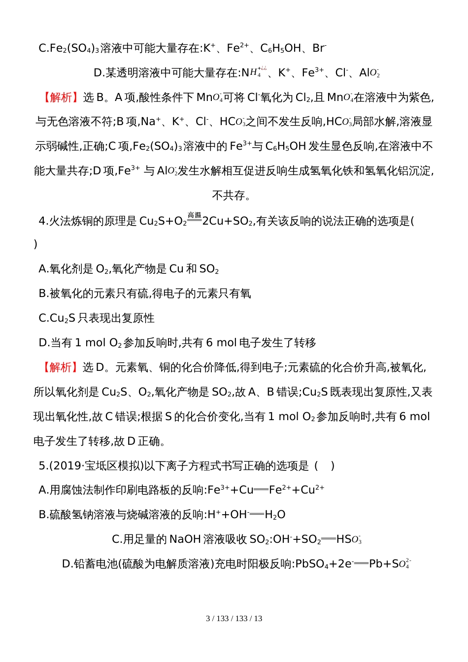 单元评估检测(二)_第3页
