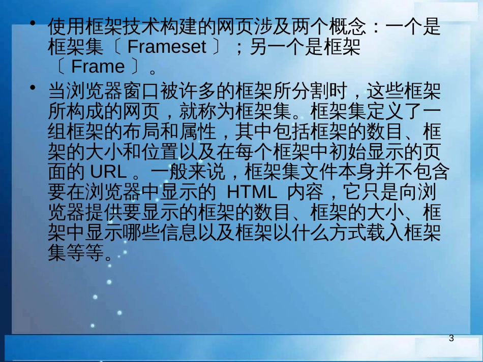 （人教版）小学五年级信息技术上册 第11课《制作框架网页（一）》课件（25张PPT）_第3页