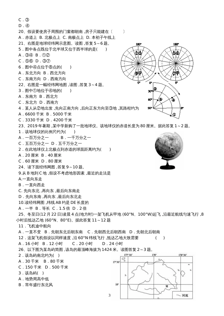 地球地图经典试题集锦经纬网_第3页